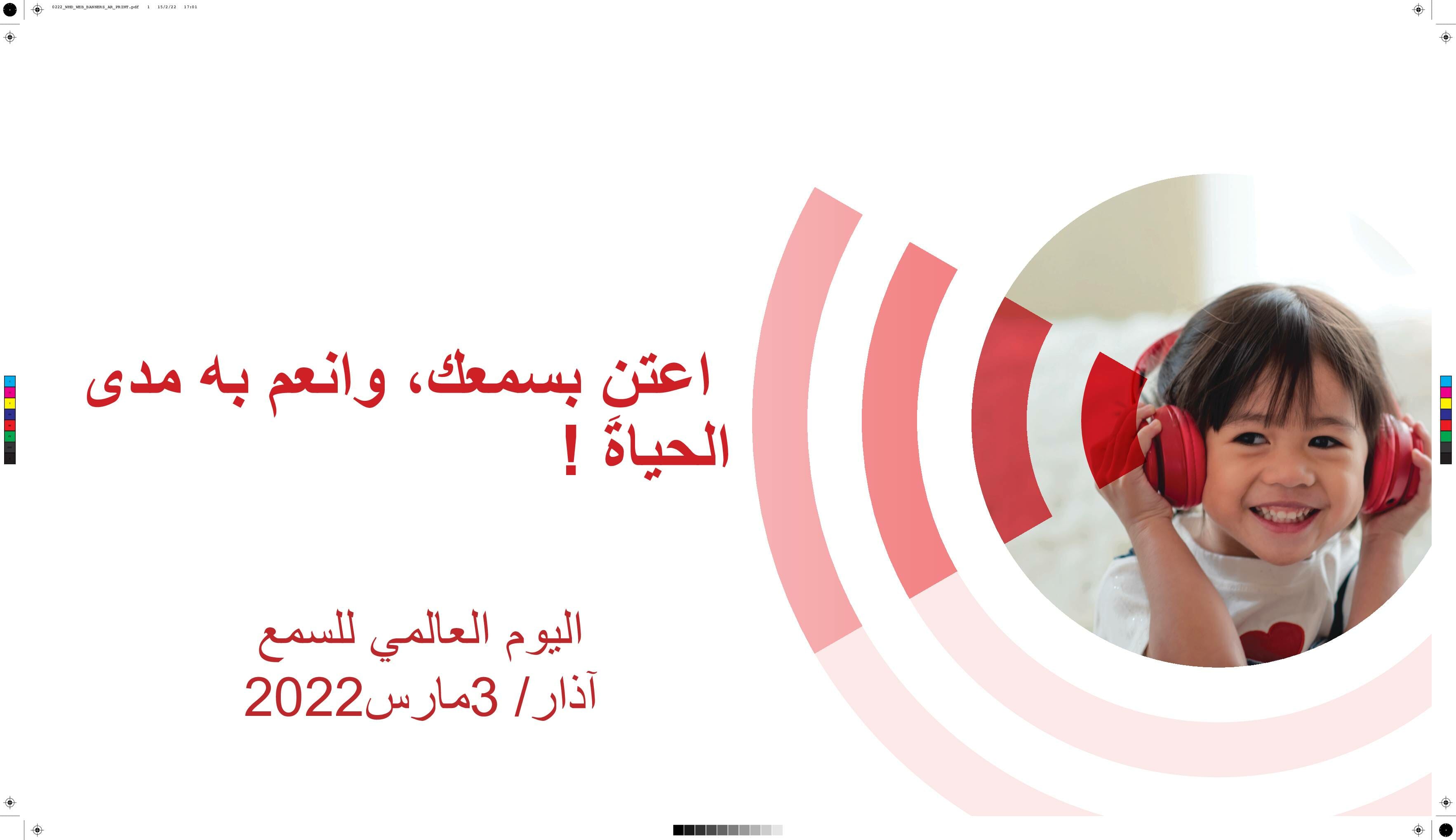 0222_WHD_WEB_BANNERS_AR_PRINT