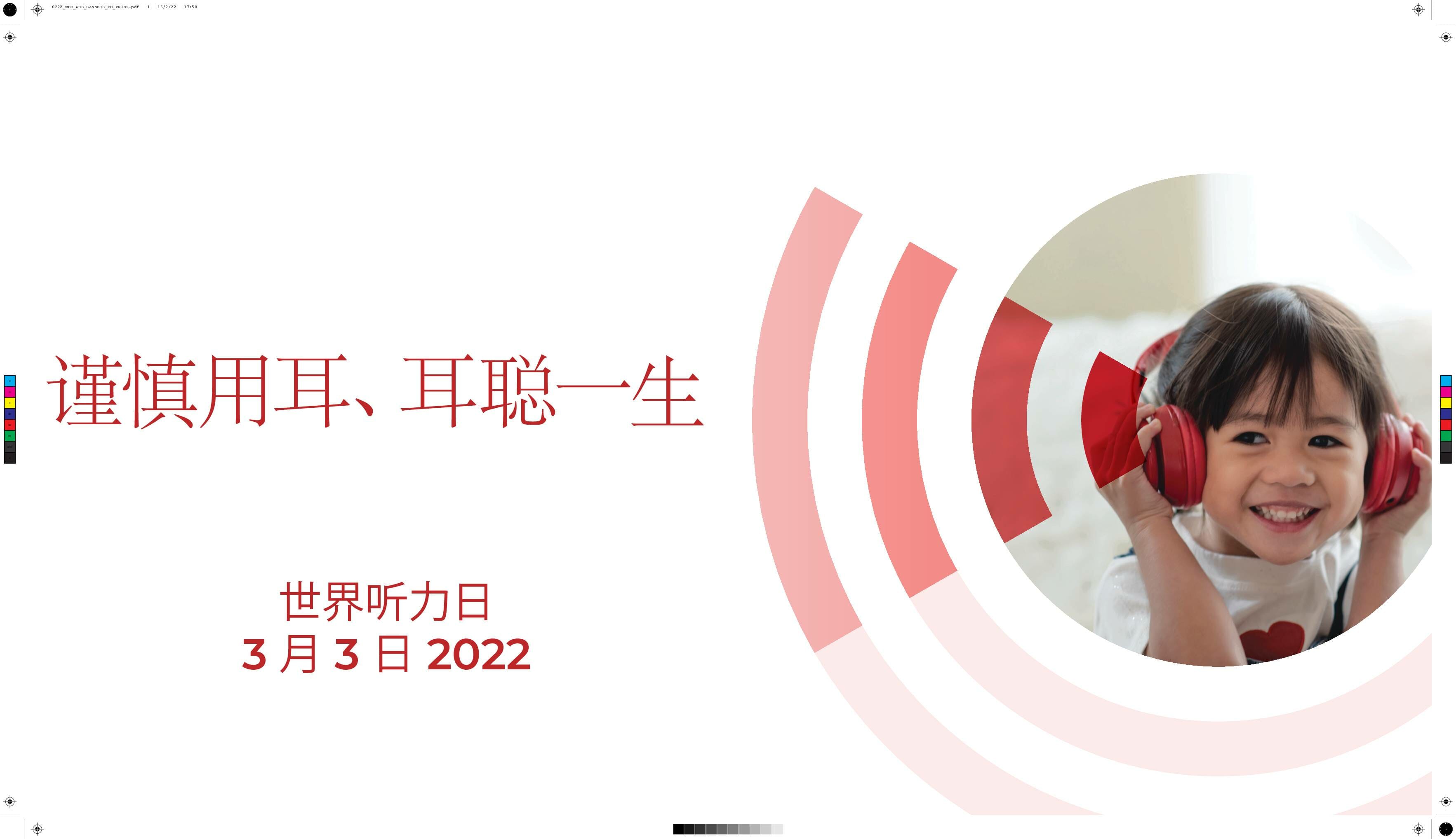 0222_WHD_WEB_BANNERS_CH_PRINT