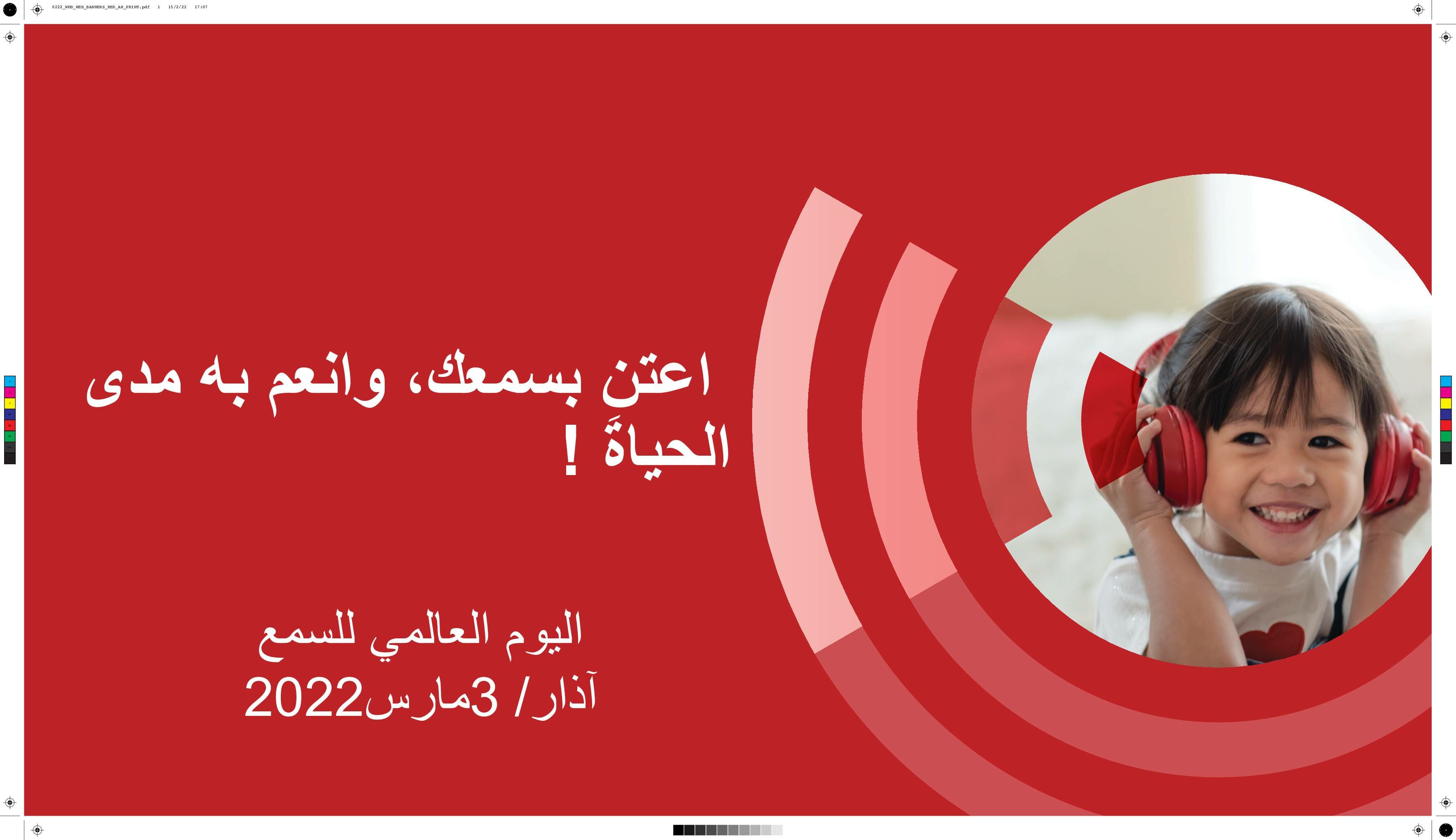 0222_WHD_WEB_BANNERS_RED_AR_PRINT