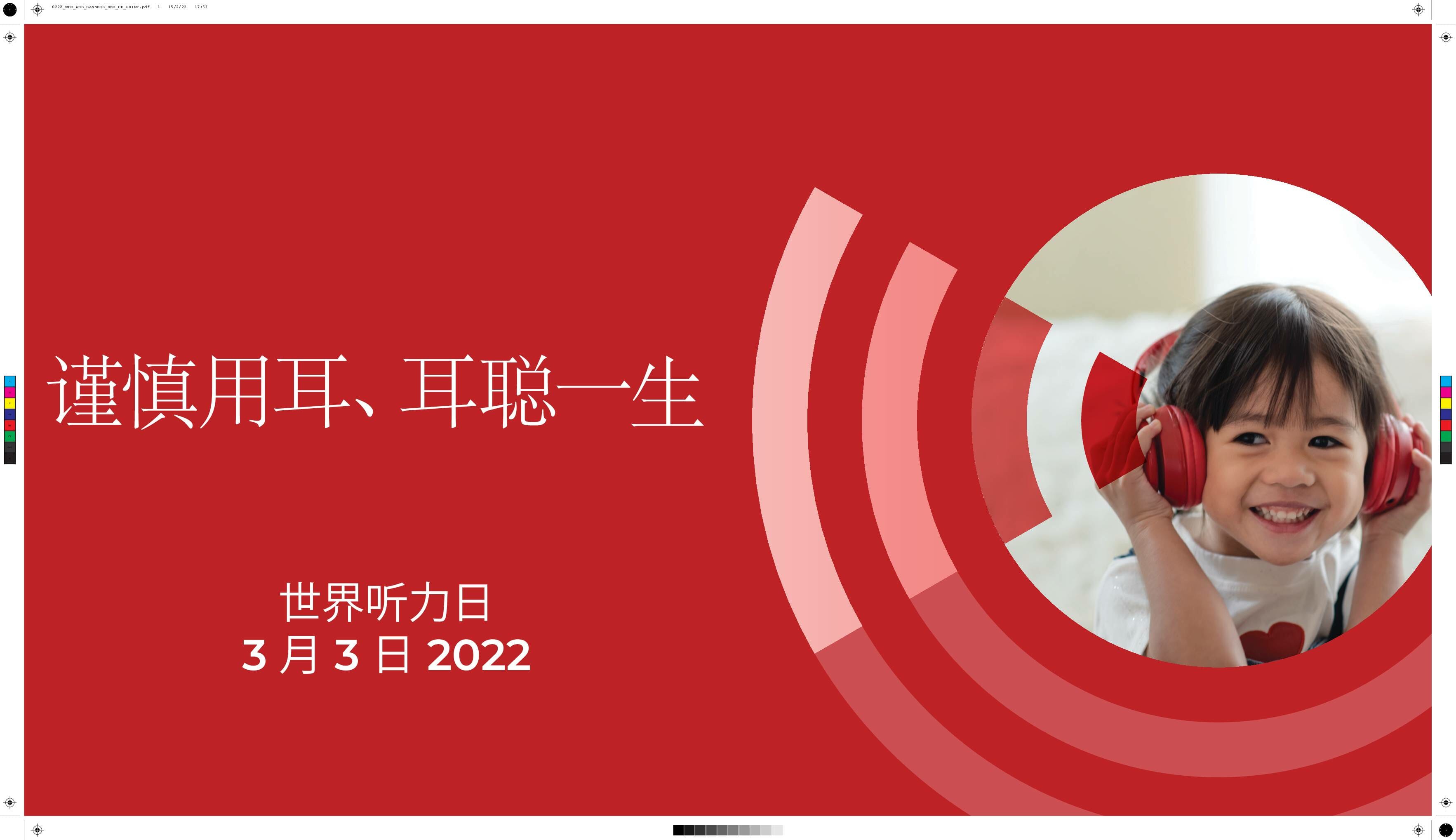 0222_WHD_WEB_BANNERS_RED_CH_PRINT