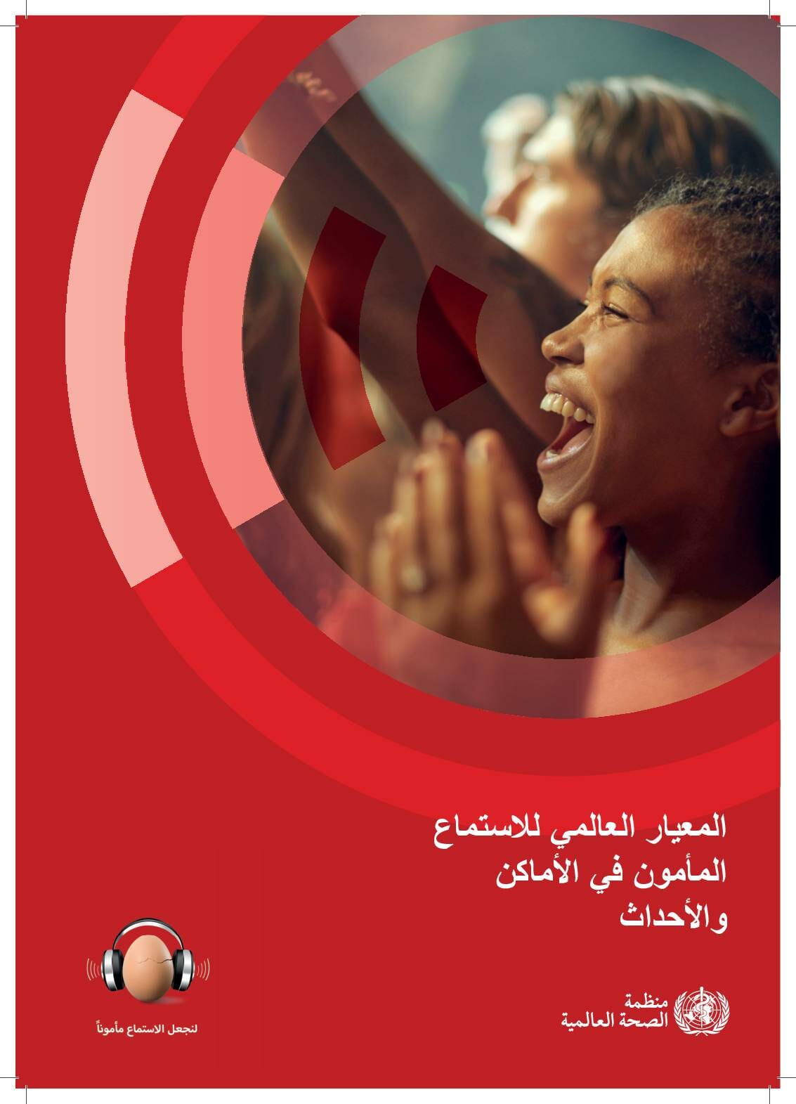 MLS_WHD_Infographic_AR_WHO LOGO_aw