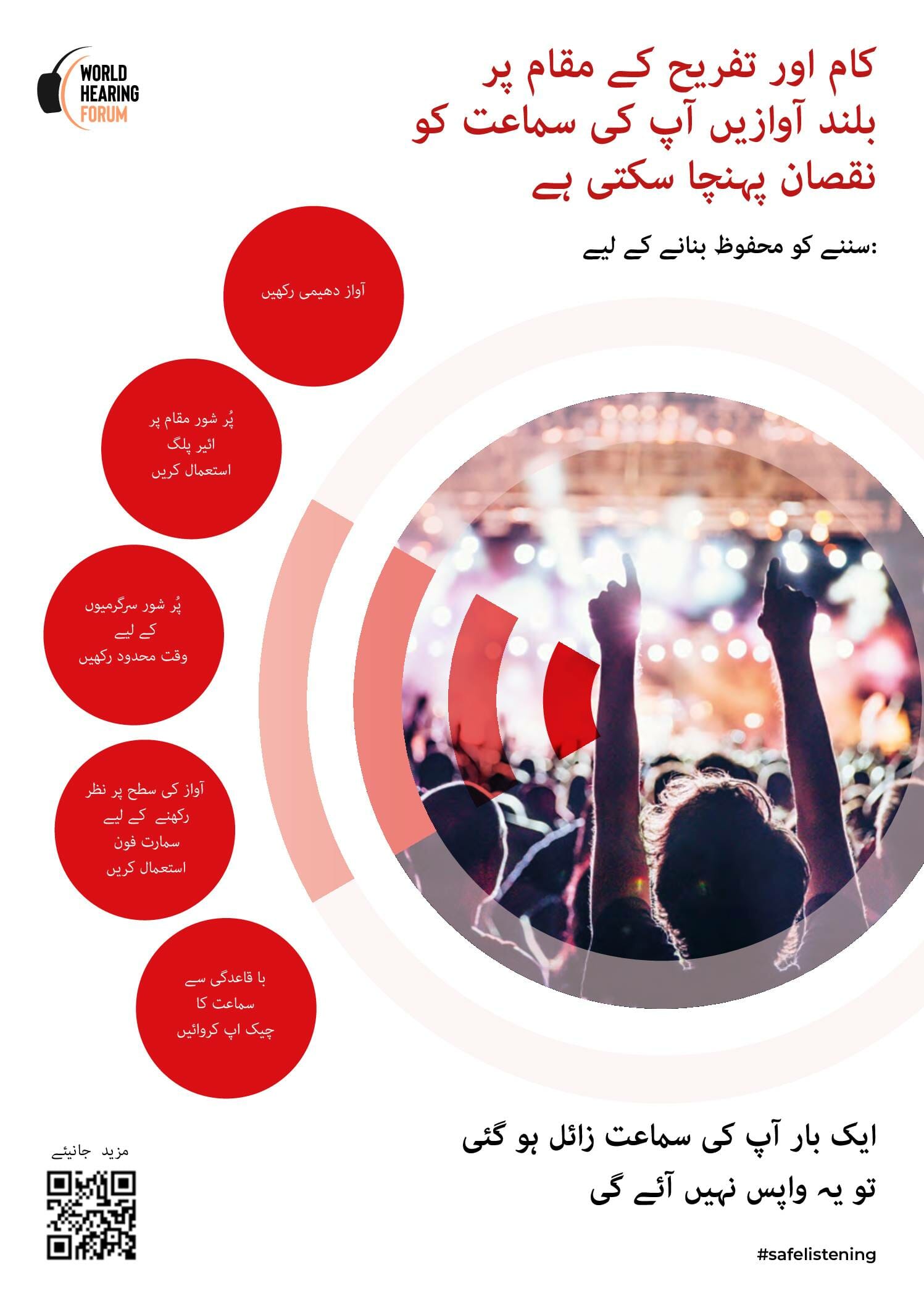 Urdu_MLS_WHD_A3 poster_AW web