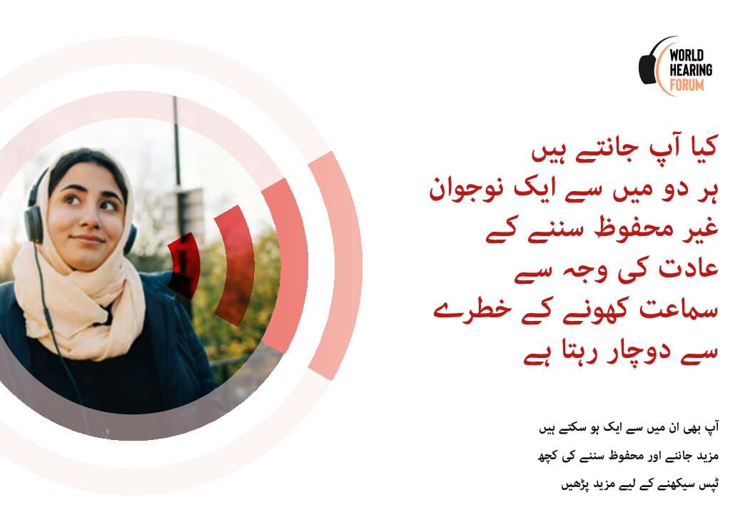 Urdu_MLS_WHD_A5_Flyer_aw web