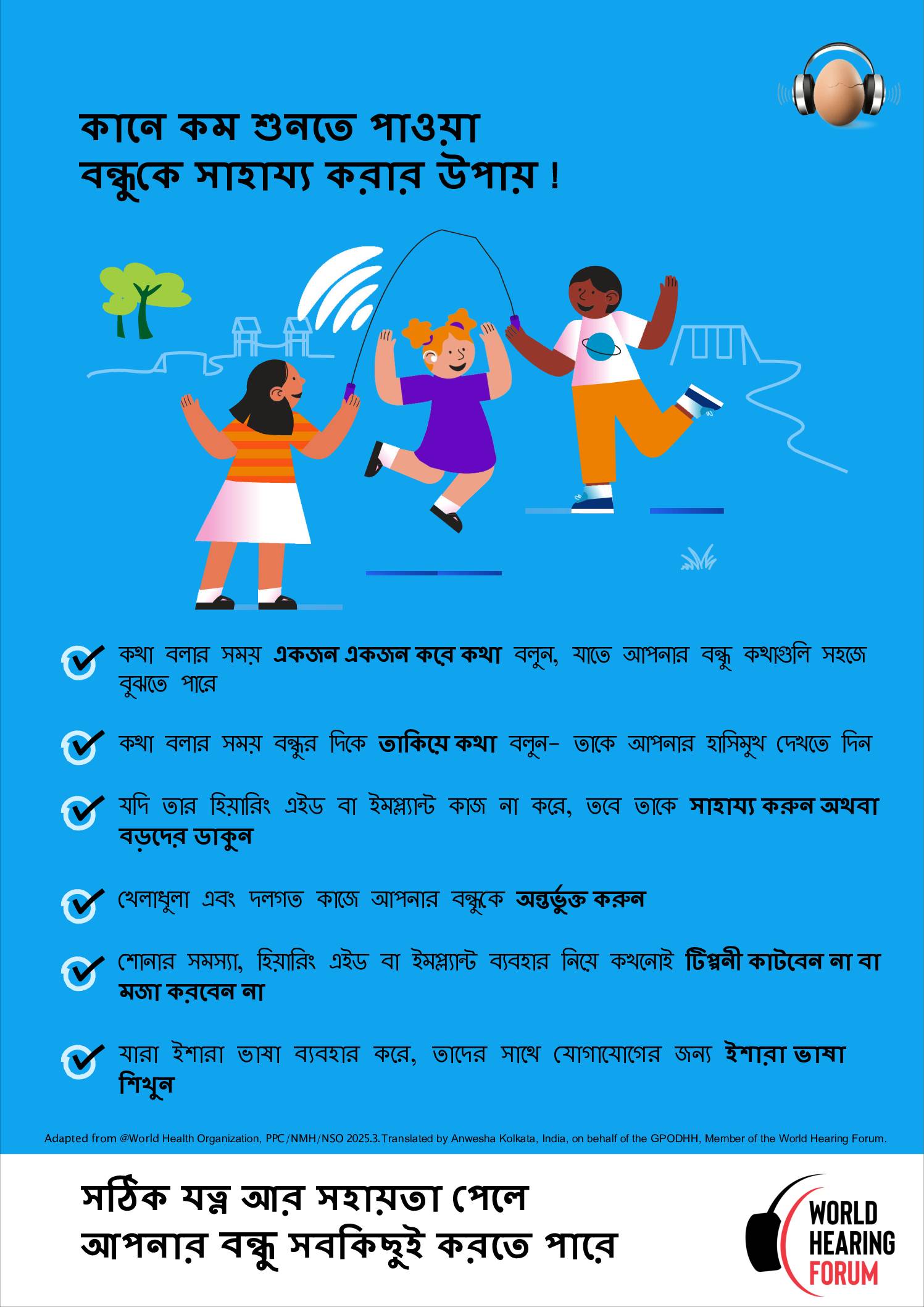 Children’s poster – WHD 2026 – Bengali