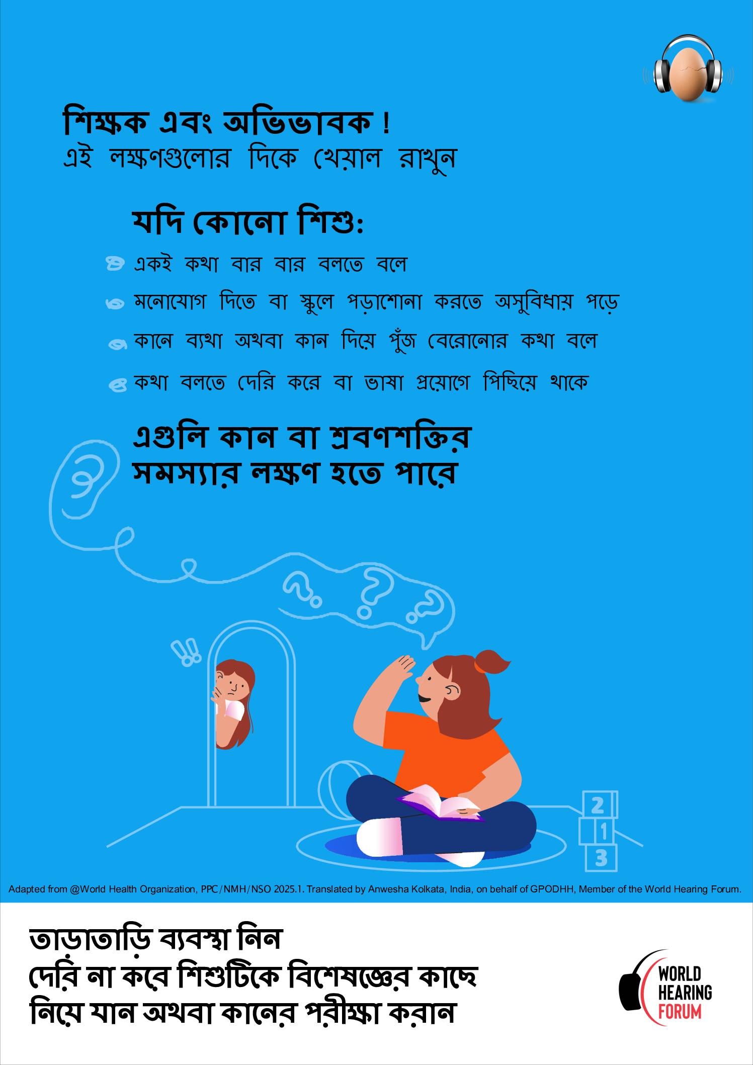Parent and Teacher’s Poster – WHD 2026 – Bengali