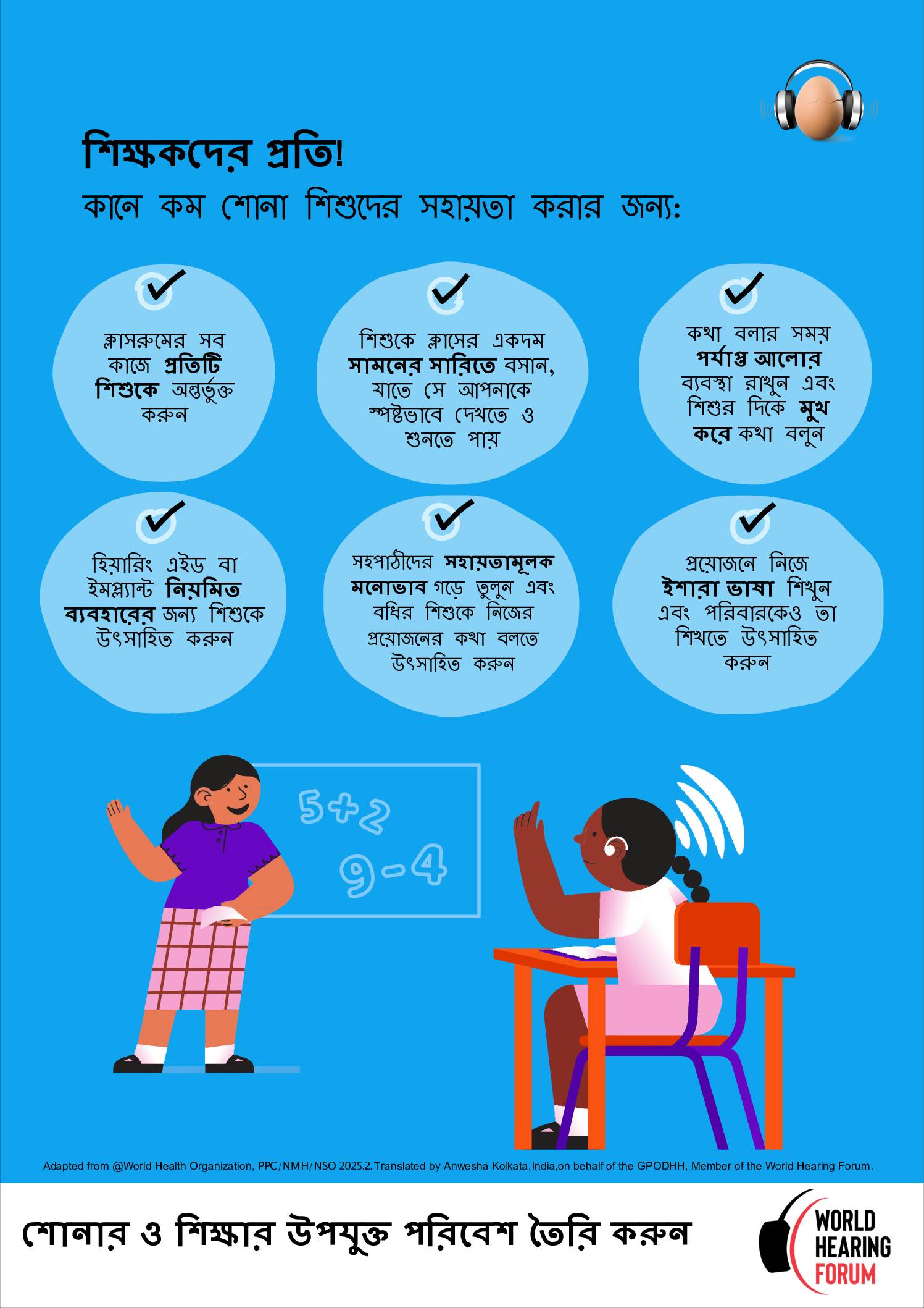 Teacher’s Poster – WHD 2026 – Bengali
