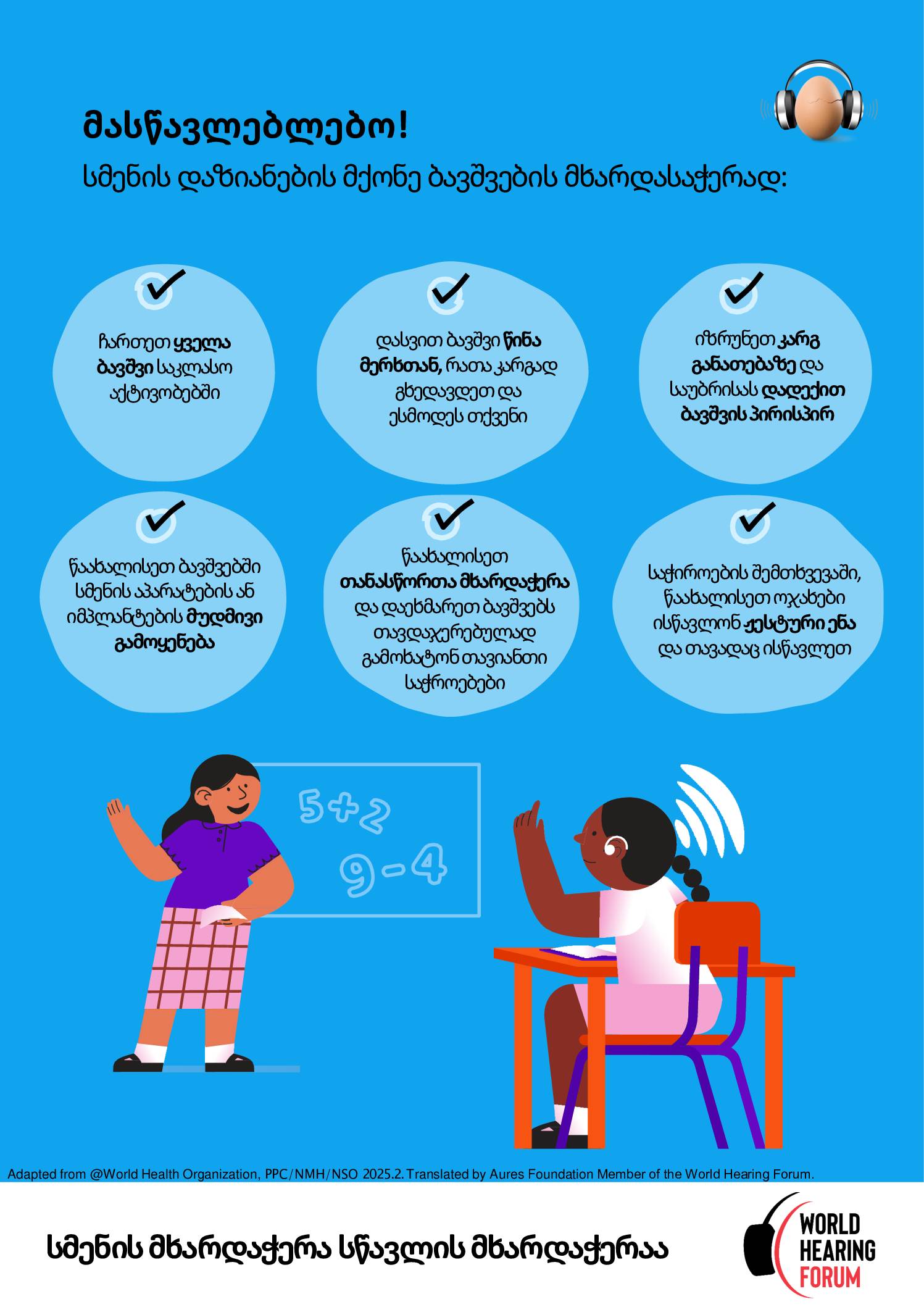 Teacher’s Poster – WHD 2026 – Georgian