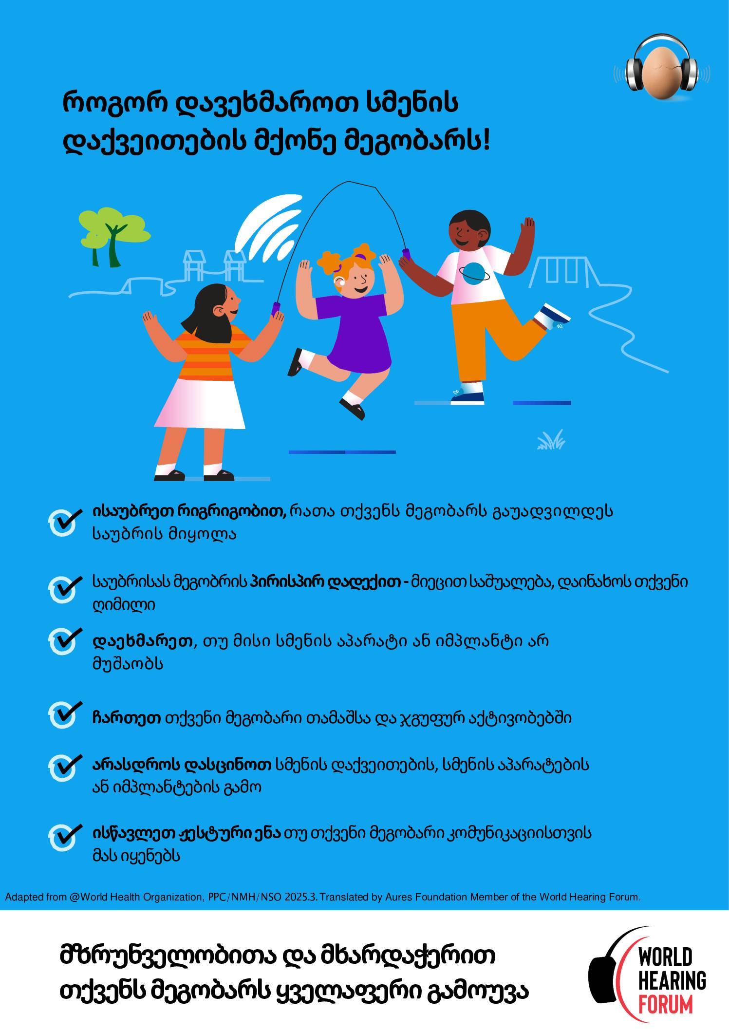 Children’s poster – WHD 2026 – Georgian