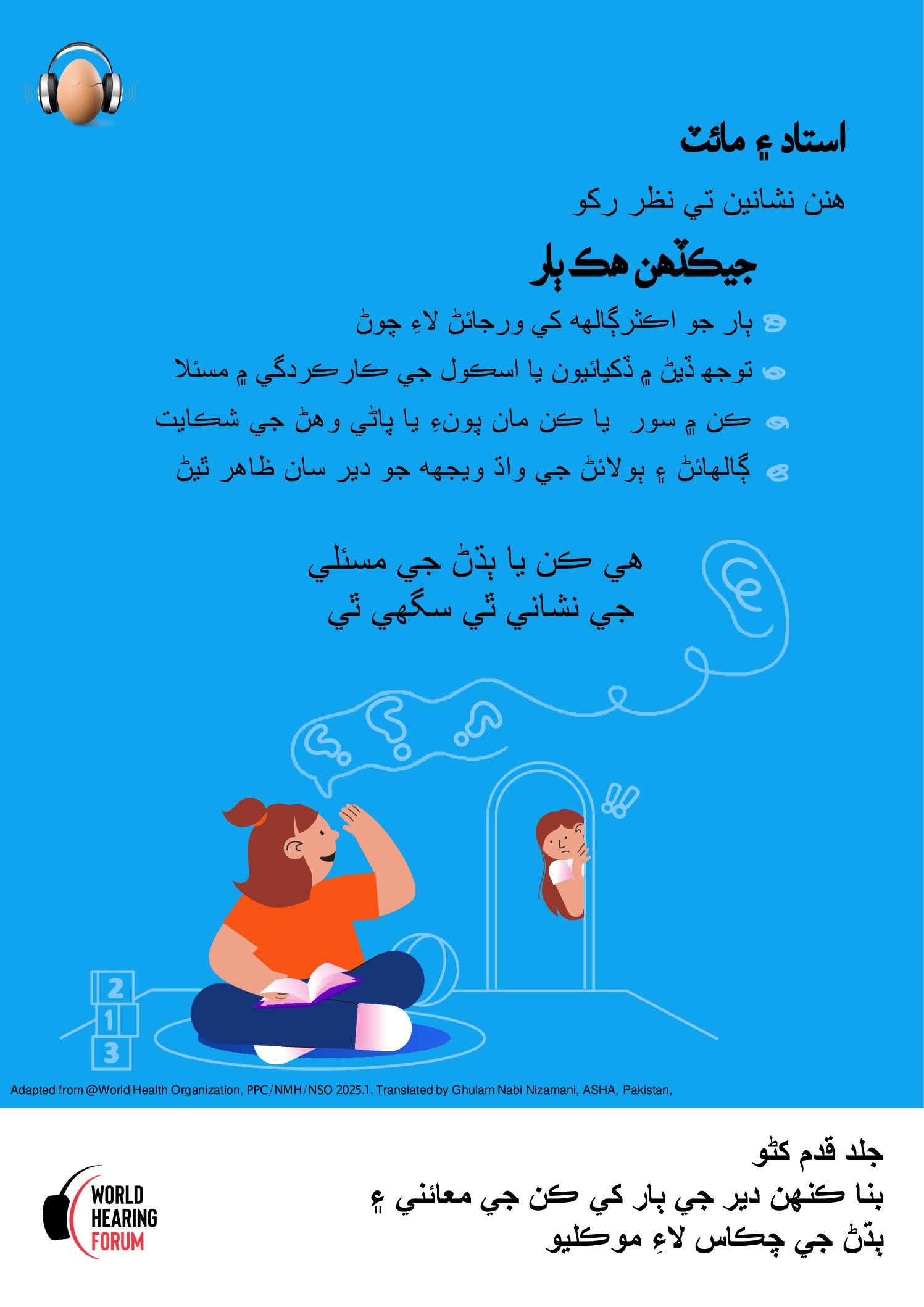 Parent and Teacher’s Poster – WHD 2026 –  Sindhi