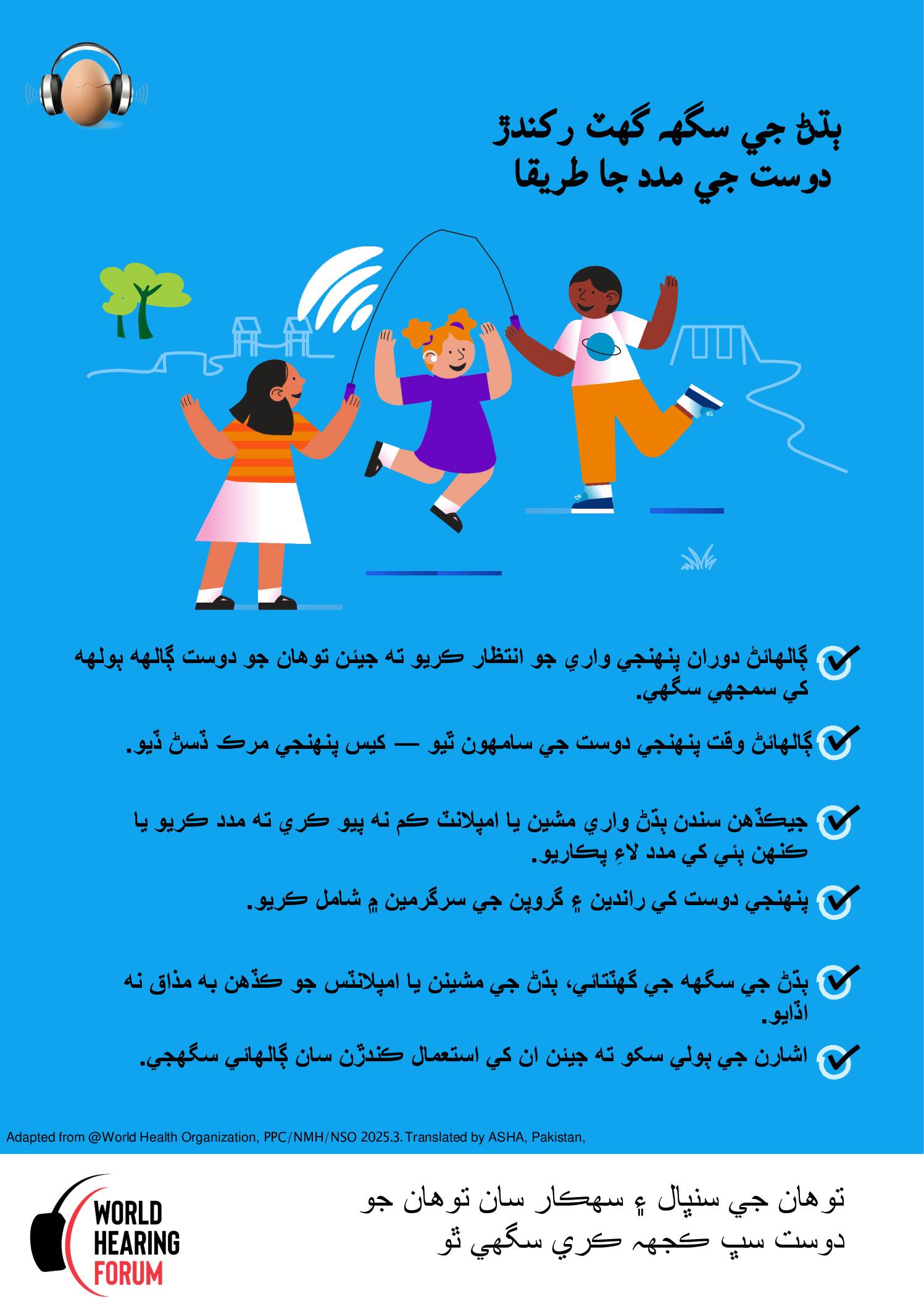 Children’s poster – WHD 2026 – Sindhi Pakistan