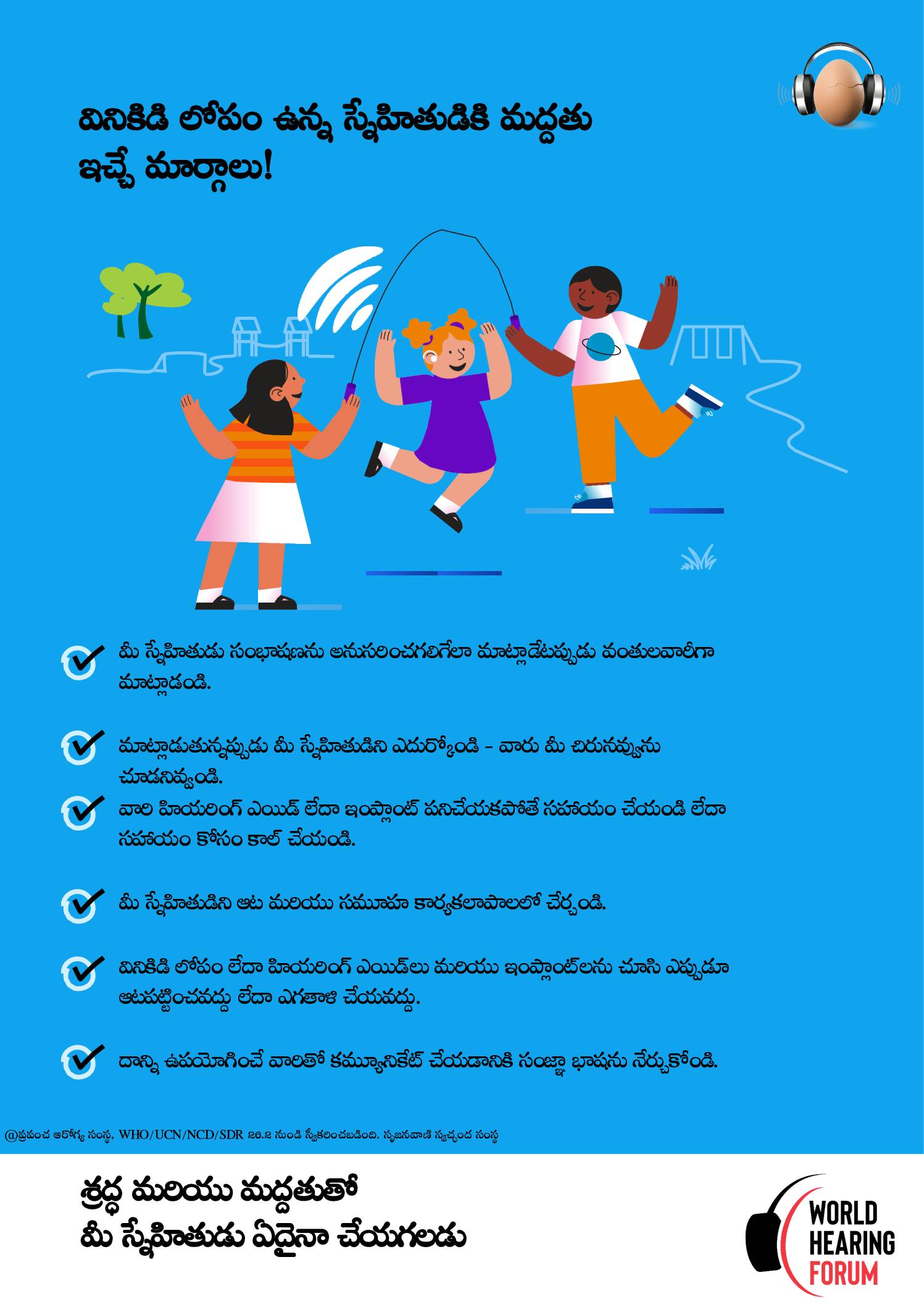 Children’s poster – WHD 2026 – Telugu