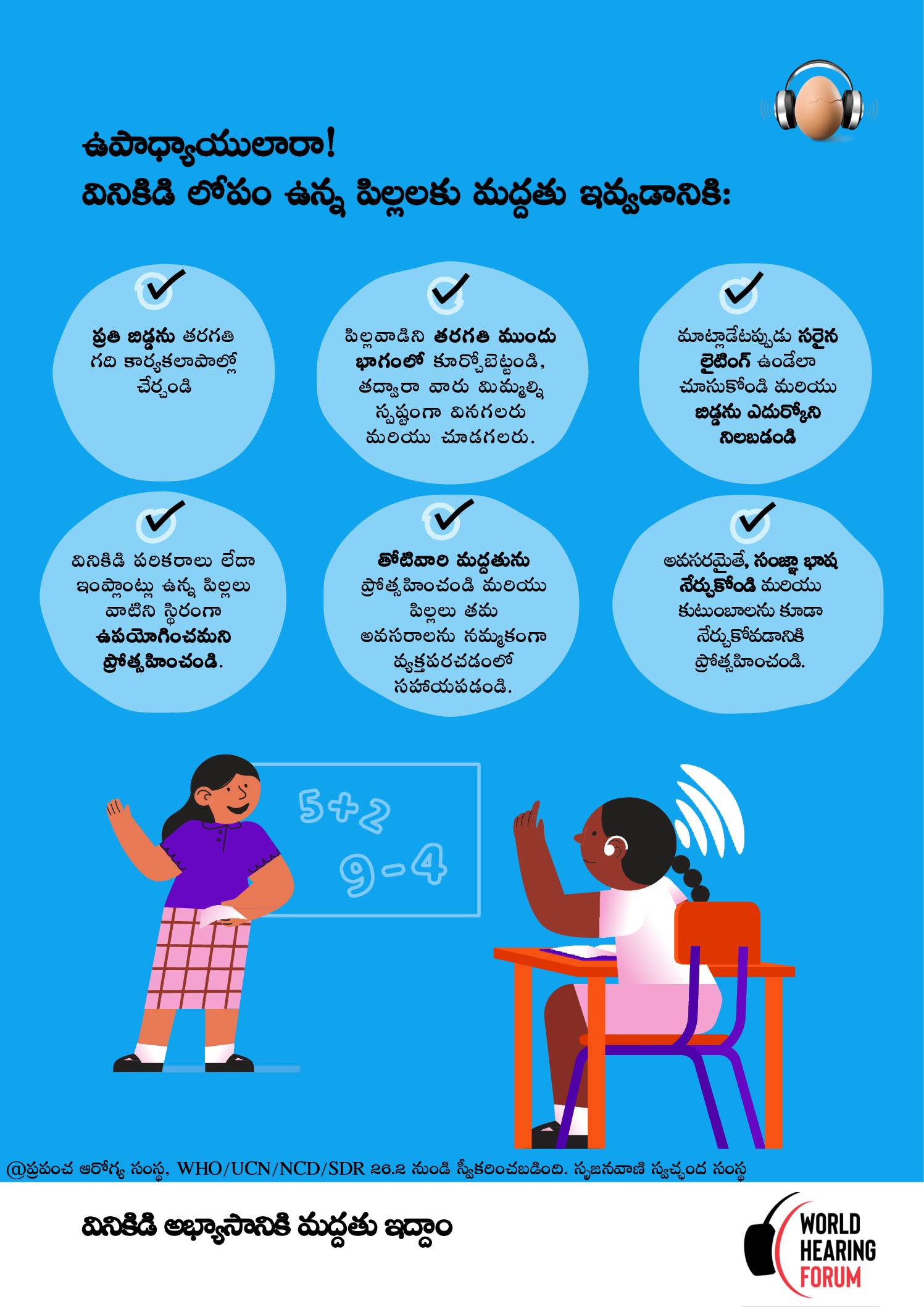 Teacher’s Poster – WHD 2026 – Telugu