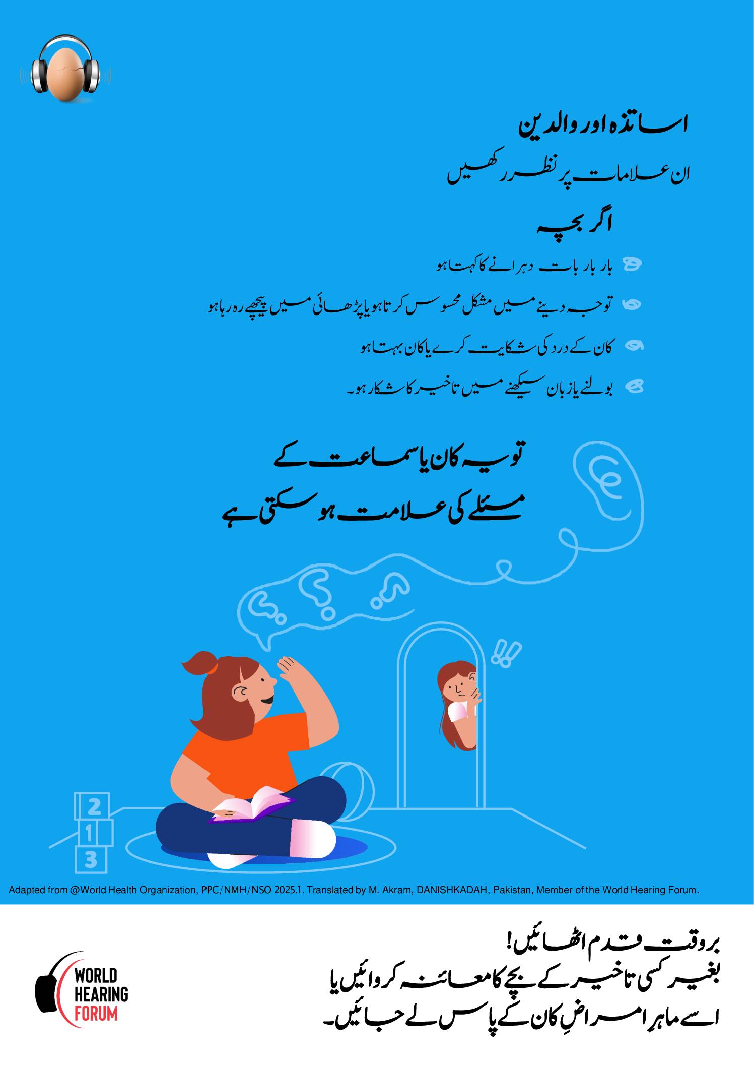 Parent and Teacher’s Poster – WHD 2026 – Urdu