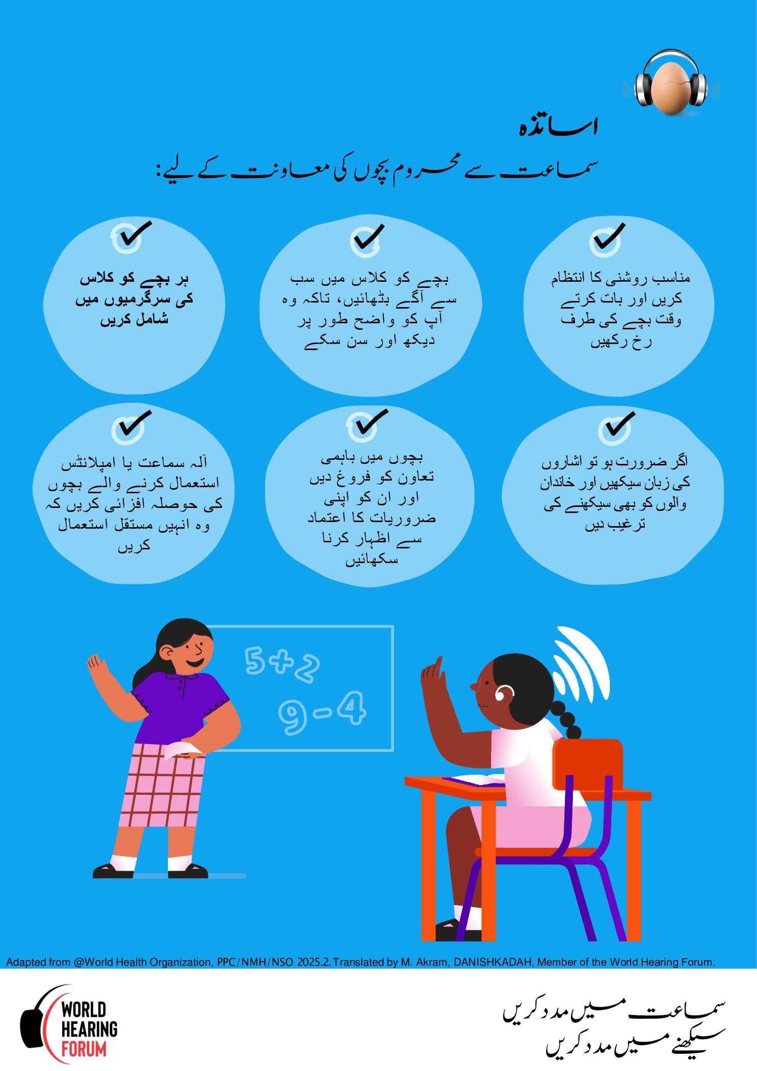 Teacher’s Poster – WHD 2026 – Urdu