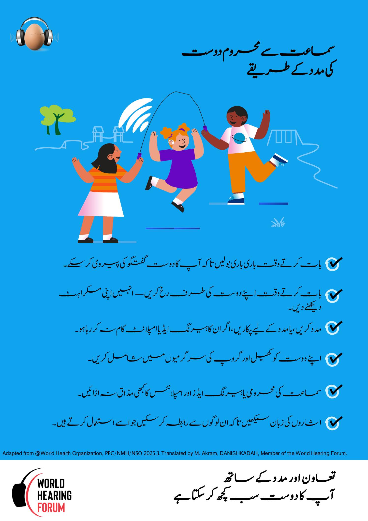 Children’s poster – WHD 2026 – Urdu