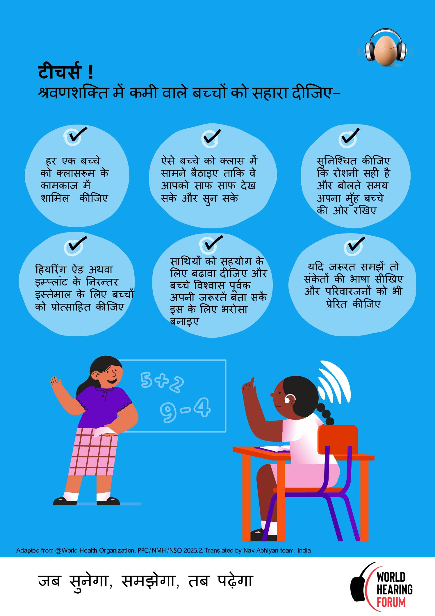 Teachers Poster – WHD 2026 – Hindi