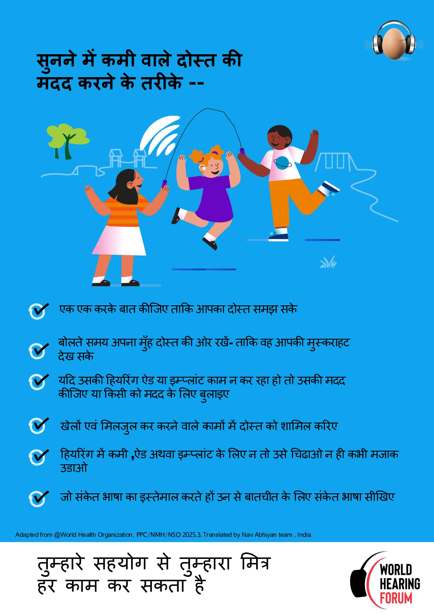 Children’s Poster – WHD 2026 – Hindi