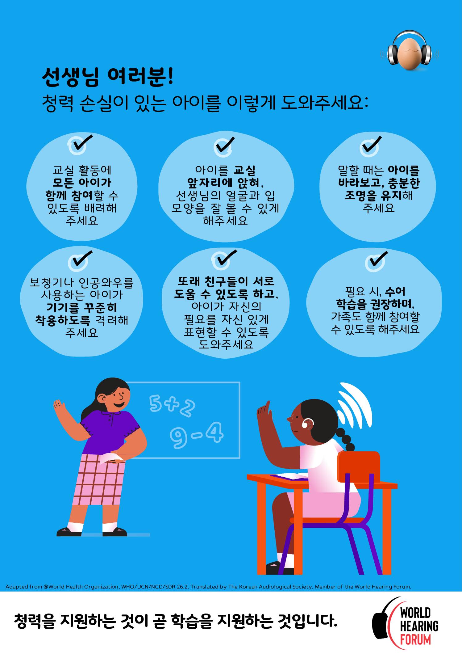 Teachers Poster – WHD 2026 – Korean