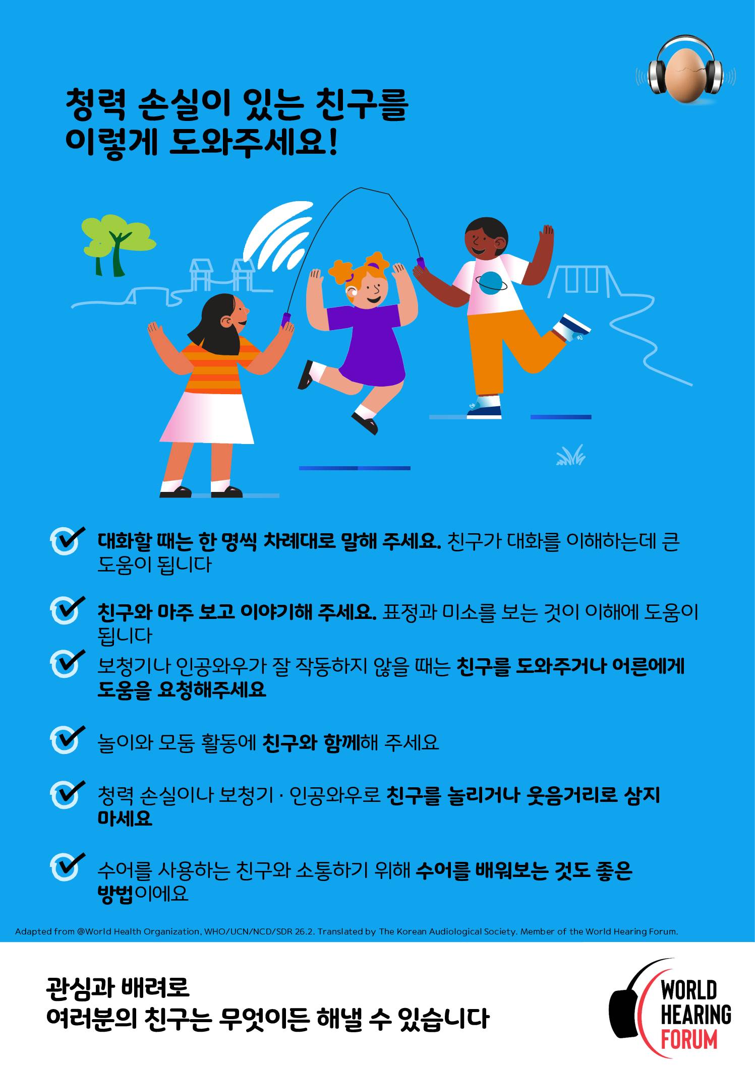 Children’s Poster – WHD 2026 – Korean