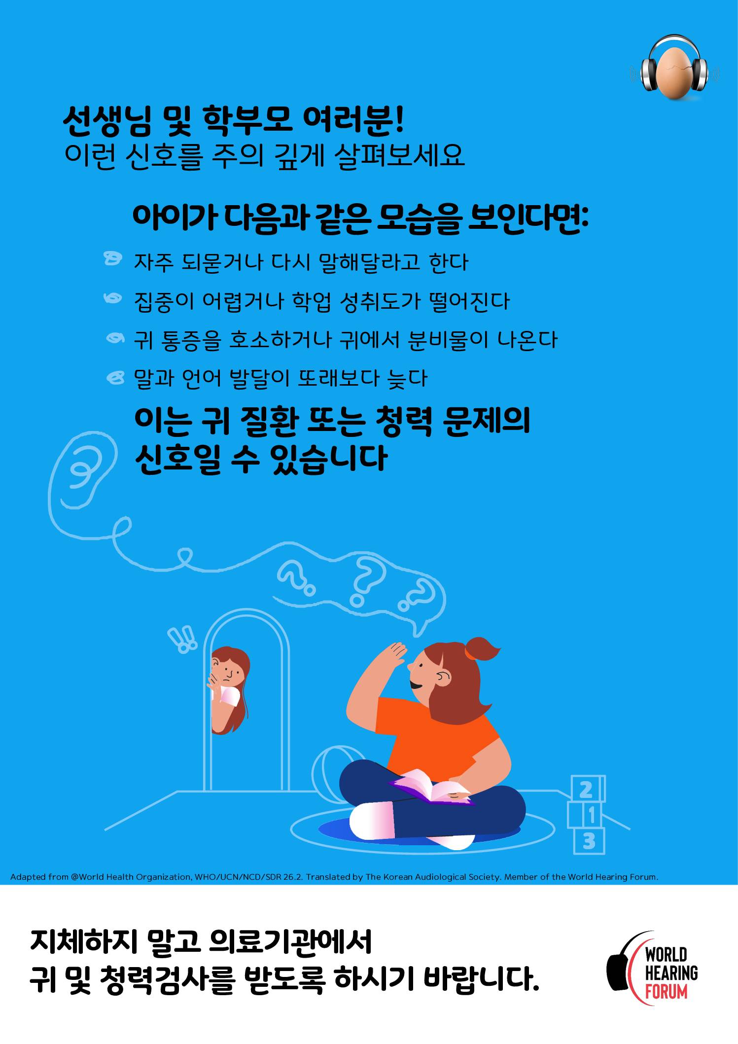 Parent’s and Teachers Poster – WHD 2026 – Korean